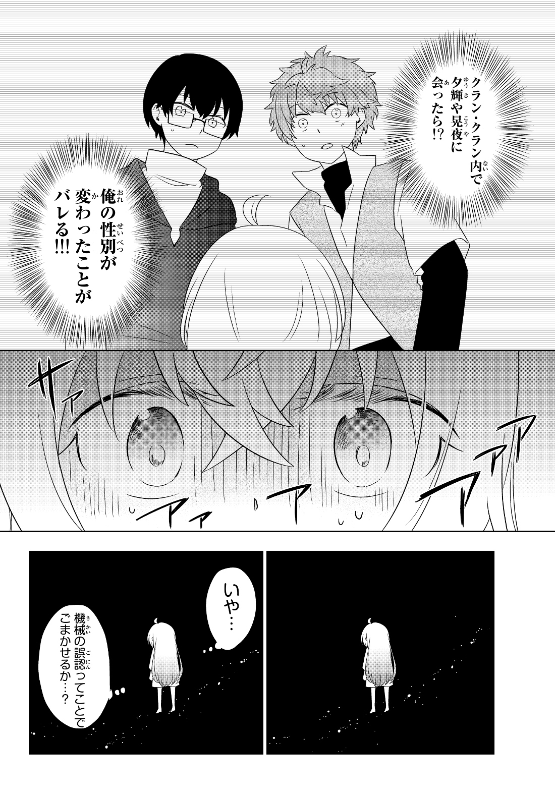 BISHOUJO NI NATTA KEDO, NETOGE HAIJIN YATTEMASU. (MANGA) - raw - Chapter 2.2 - https://jpdd.ccdd.to/JPDD/bishoujoninattakedonetogehaijinyattemasumanga/112499/qajq3iytagu.jpg