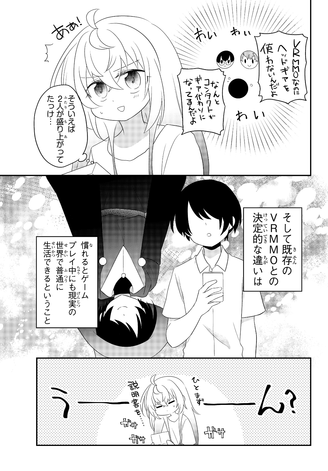 BISHOUJO NI NATTA KEDO, NETOGE HAIJIN YATTEMASU. (MANGA) - raw - Chapter 2.2 - https://jpdd.ccdd.to/JPDD/bishoujoninattakedonetogehaijinyattemasumanga/112499/ssvmjowdv1h.jpg