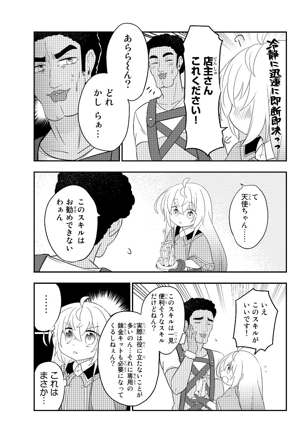 BISHOUJO NI NATTA KEDO, NETOGE HAIJIN YATTEMASU. (MANGA) - raw - Chapter 3.2 - https://jpdd.ccdd.to/JPDD/bishoujoninattakedonetogehaijinyattemasumanga/112876/0533spskixv.jpg