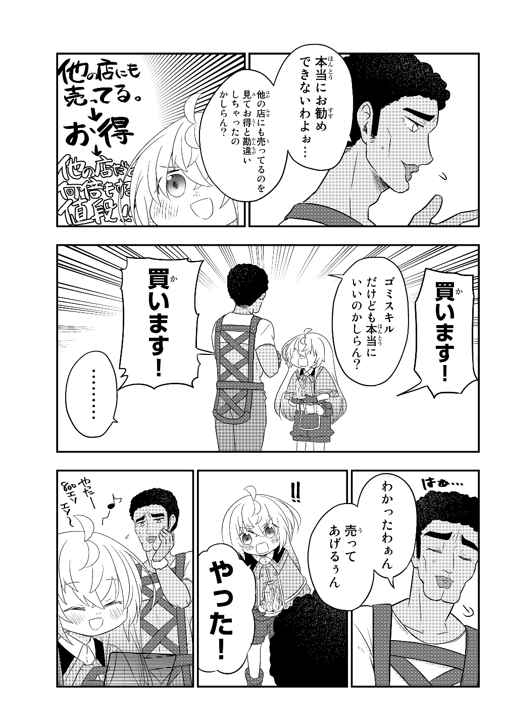 BISHOUJO NI NATTA KEDO, NETOGE HAIJIN YATTEMASU. (MANGA) - raw - Chapter 3.2 - https://jpdd.ccdd.to/JPDD/bishoujoninattakedonetogehaijinyattemasumanga/112876/0rrykbonxal.jpg