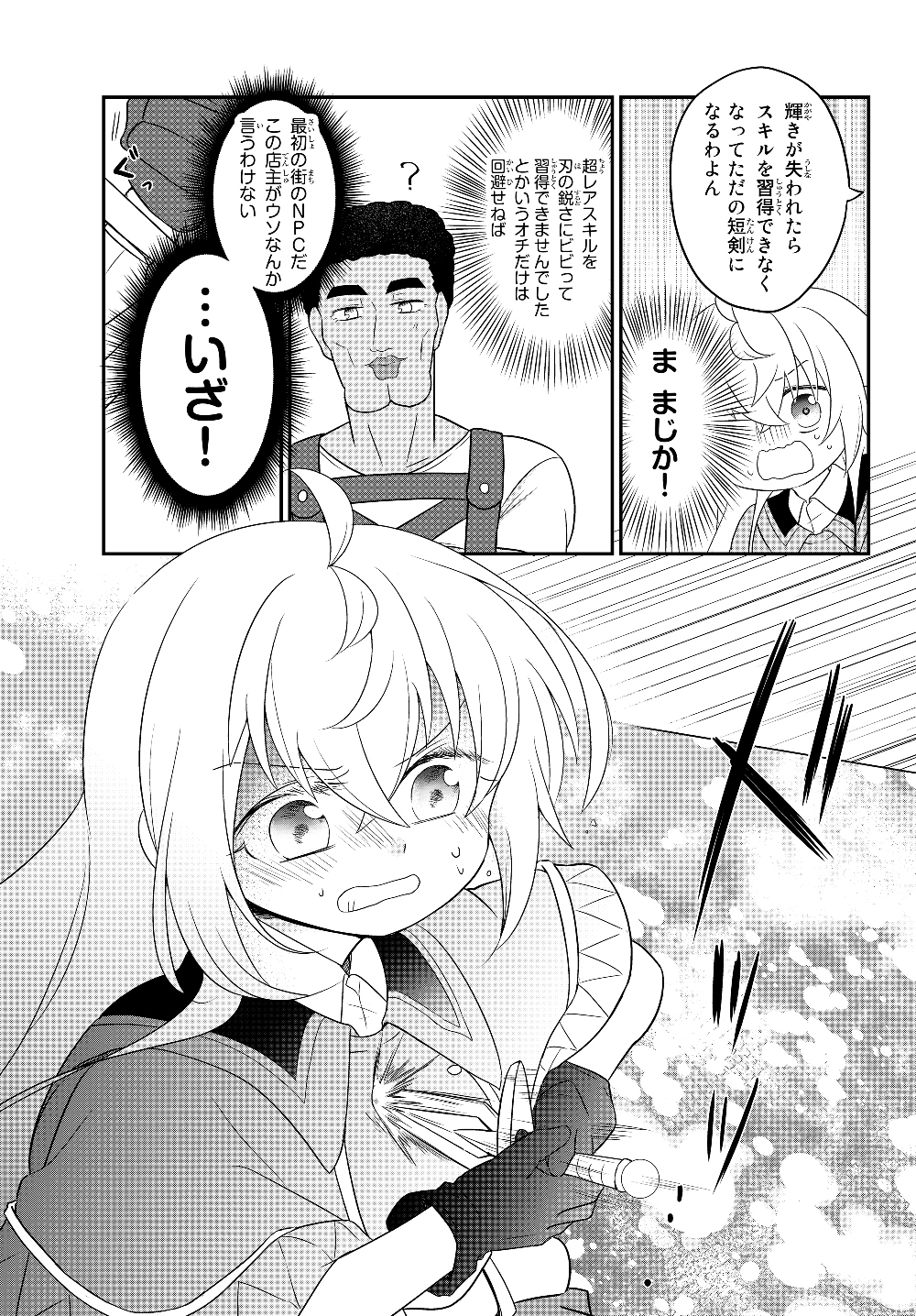 BISHOUJO NI NATTA KEDO, NETOGE HAIJIN YATTEMASU. (MANGA) - raw - Chapter 3.2 - https://jpdd.ccdd.to/JPDD/bishoujoninattakedonetogehaijinyattemasumanga/112876/1tvvfrh2vlr.jpg