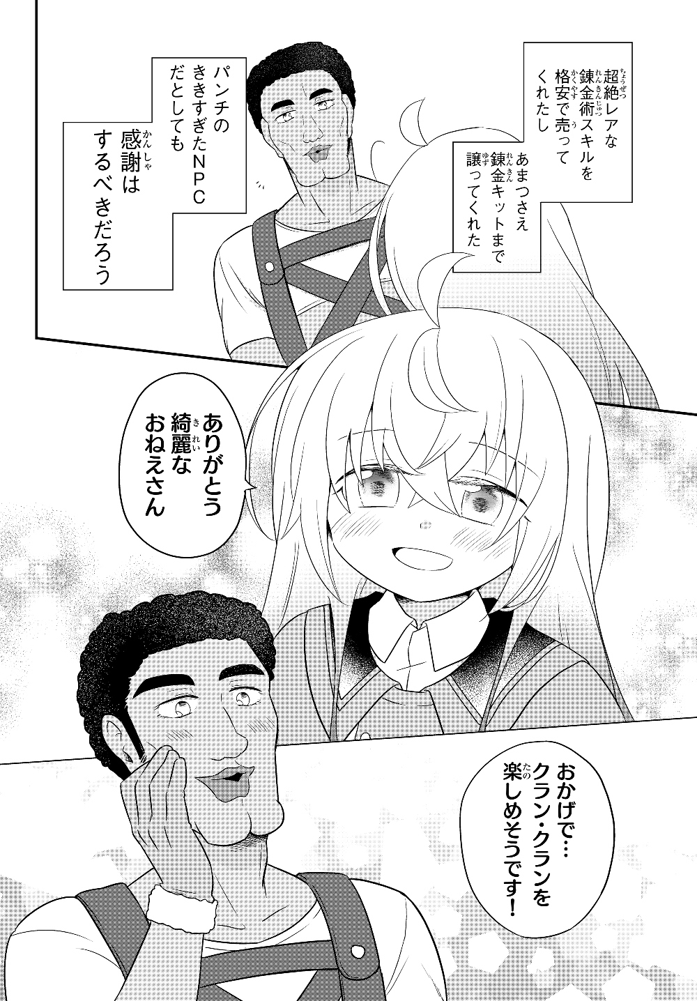 BISHOUJO NI NATTA KEDO, NETOGE HAIJIN YATTEMASU. (MANGA) - raw - Chapter 3.2 - https://jpdd.ccdd.to/JPDD/bishoujoninattakedonetogehaijinyattemasumanga/112876/2q3ev5n2ceq.jpg