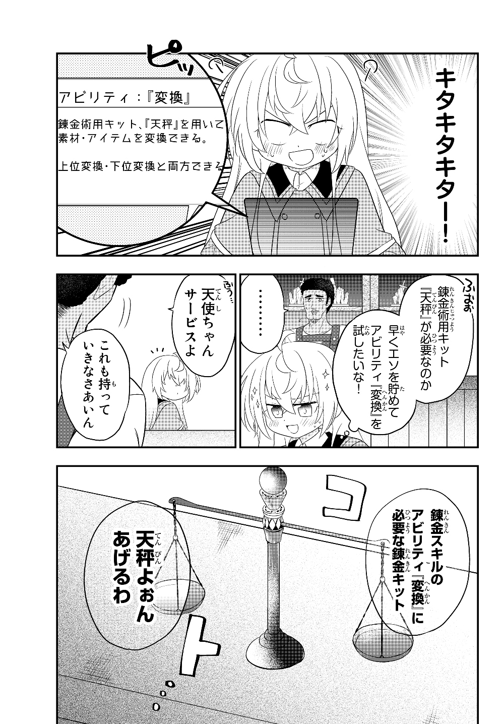 BISHOUJO NI NATTA KEDO, NETOGE HAIJIN YATTEMASU. (MANGA) - raw - Chapter 3.2 - https://jpdd.ccdd.to/JPDD/bishoujoninattakedonetogehaijinyattemasumanga/112876/4il4os0hfrk.jpg
