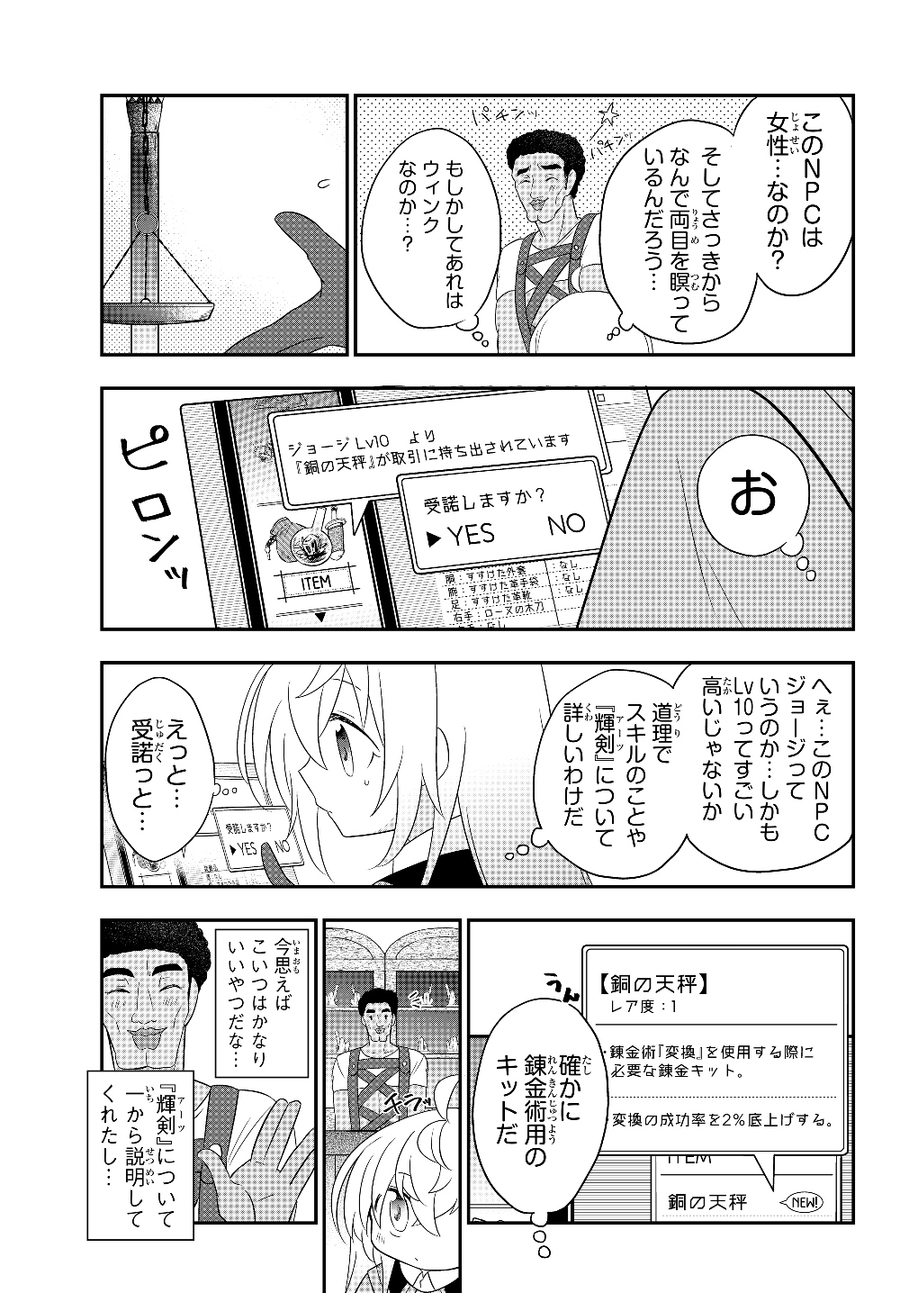 BISHOUJO NI NATTA KEDO, NETOGE HAIJIN YATTEMASU. (MANGA) - raw - Chapter 3.2 - https://jpdd.ccdd.to/JPDD/bishoujoninattakedonetogehaijinyattemasumanga/112876/a5mxfcfjfne.jpg