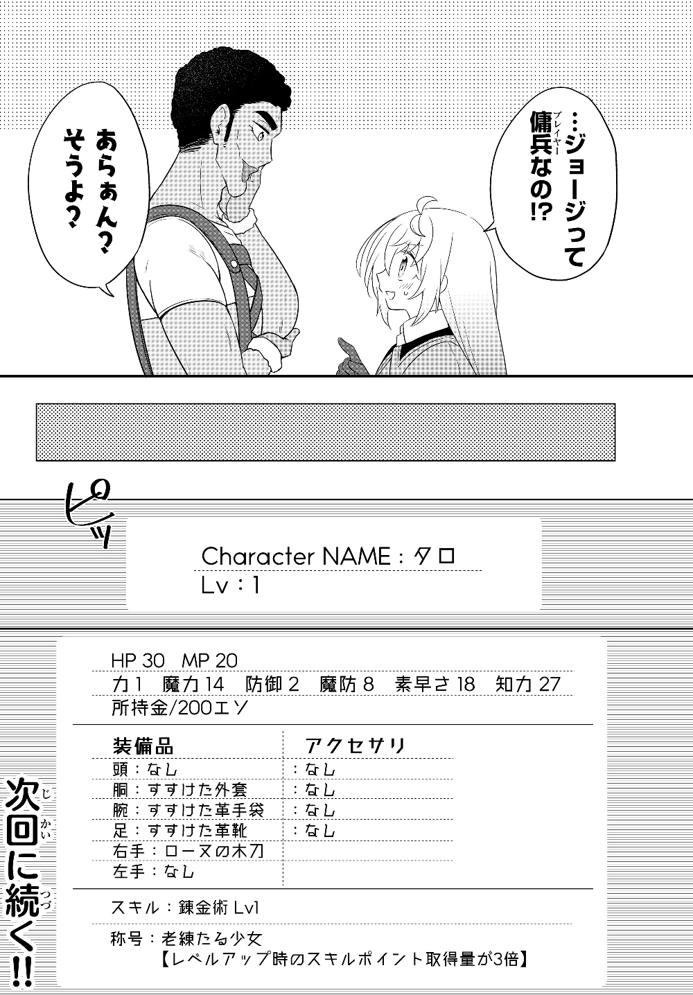BISHOUJO NI NATTA KEDO, NETOGE HAIJIN YATTEMASU. (MANGA) - raw - Chapter 3.2 - https://jpdd.ccdd.to/JPDD/bishoujoninattakedonetogehaijinyattemasumanga/112876/aknwabbulke.jpg