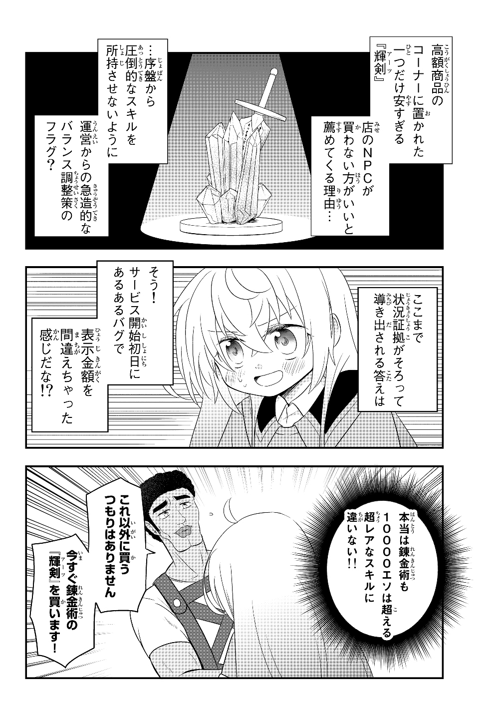 BISHOUJO NI NATTA KEDO, NETOGE HAIJIN YATTEMASU. (MANGA) - raw - Chapter 3.2 - https://jpdd.ccdd.to/JPDD/bishoujoninattakedonetogehaijinyattemasumanga/112876/gem0tppmetw.jpg