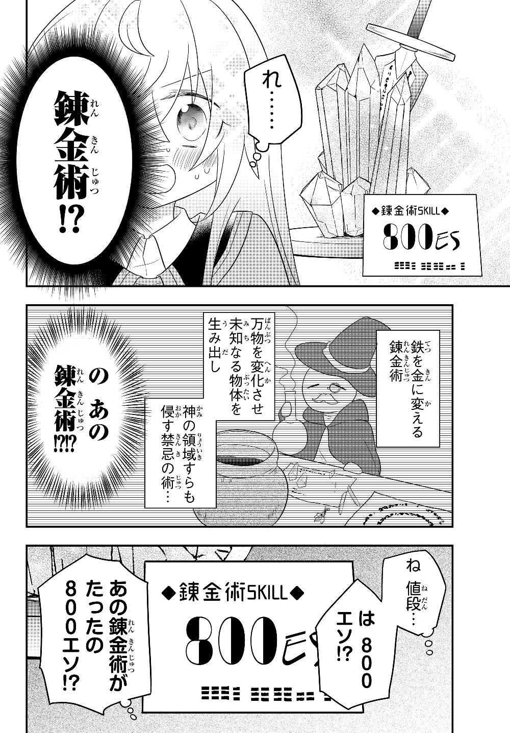 BISHOUJO NI NATTA KEDO, NETOGE HAIJIN YATTEMASU. (MANGA) - raw - Chapter 3.2 - https://jpdd.ccdd.to/JPDD/bishoujoninattakedonetogehaijinyattemasumanga/112876/ltwlpal21sy.jpg