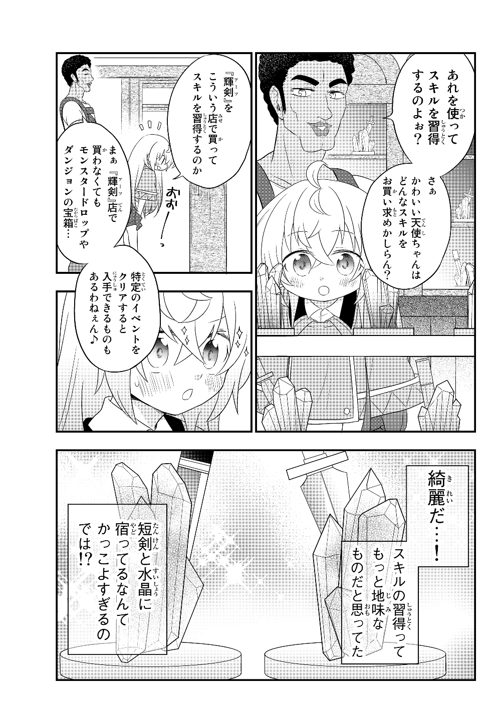 BISHOUJO NI NATTA KEDO, NETOGE HAIJIN YATTEMASU. (MANGA) - raw - Chapter 3.2 - https://jpdd.ccdd.to/JPDD/bishoujoninattakedonetogehaijinyattemasumanga/112876/nva1y43sk2f.jpg