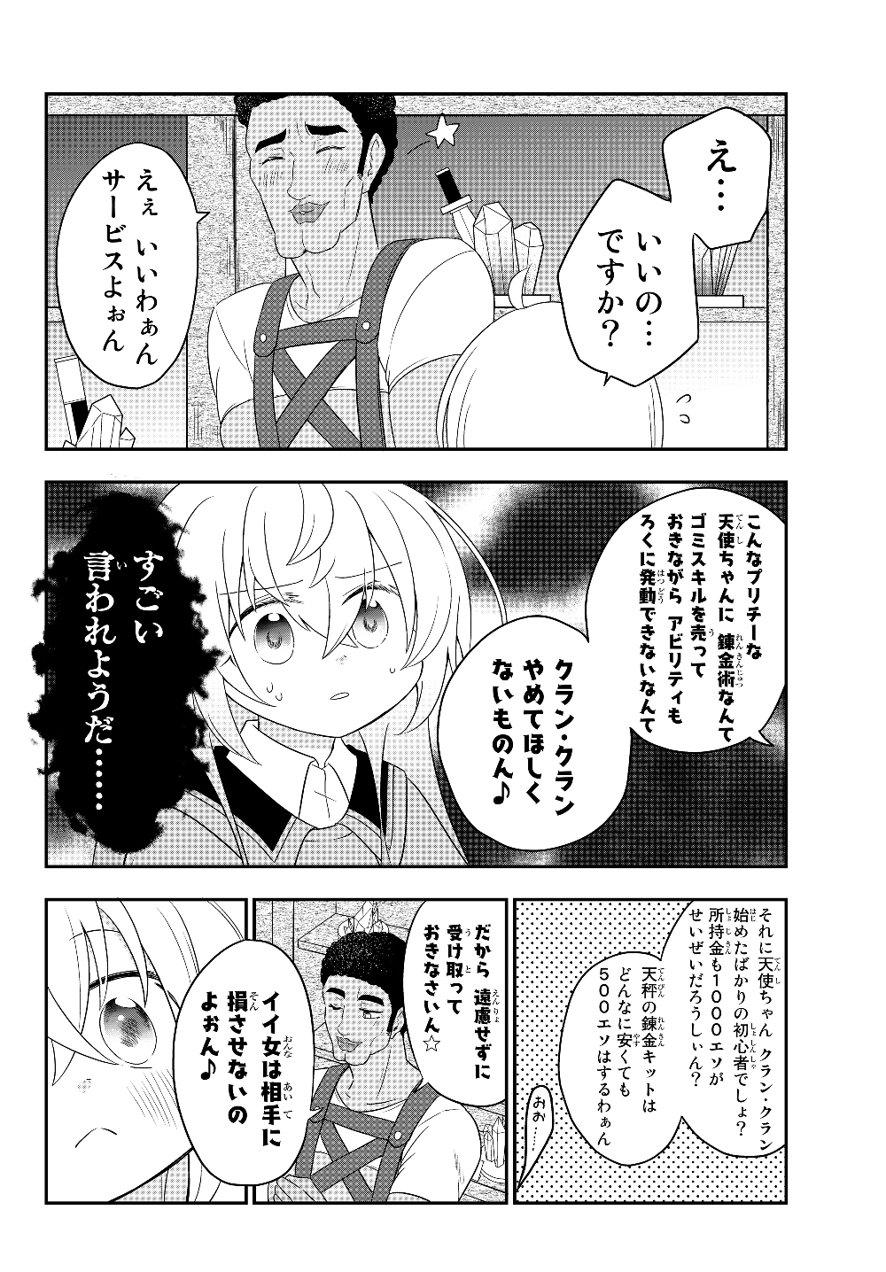 BISHOUJO NI NATTA KEDO, NETOGE HAIJIN YATTEMASU. (MANGA) - raw - Chapter 3.2 - https://jpdd.ccdd.to/JPDD/bishoujoninattakedonetogehaijinyattemasumanga/112876/qhq5raehr5f.jpg