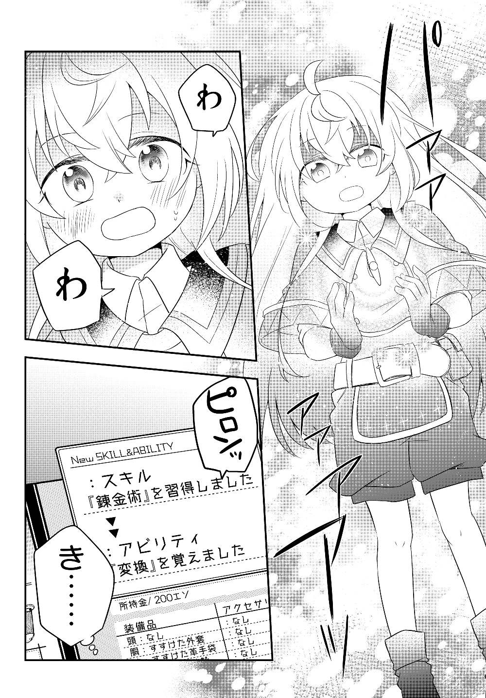 BISHOUJO NI NATTA KEDO, NETOGE HAIJIN YATTEMASU. (MANGA) - raw - Chapter 3.2 - https://jpdd.ccdd.to/JPDD/bishoujoninattakedonetogehaijinyattemasumanga/112876/qievlfbmidq.jpg