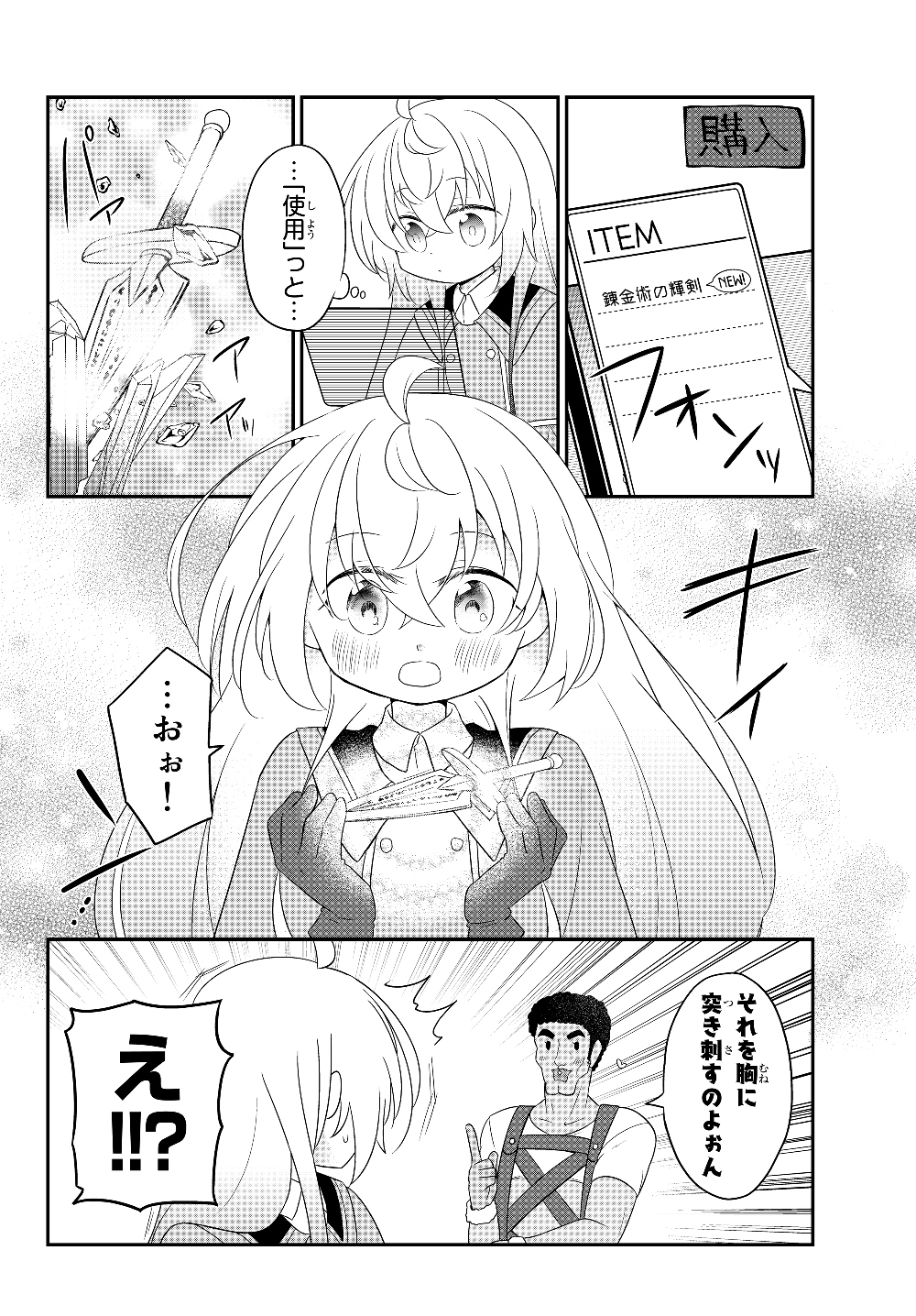 BISHOUJO NI NATTA KEDO, NETOGE HAIJIN YATTEMASU. (MANGA) - raw - Chapter 3.2 - https://jpdd.ccdd.to/JPDD/bishoujoninattakedonetogehaijinyattemasumanga/112876/xbhuglnnudp.jpg