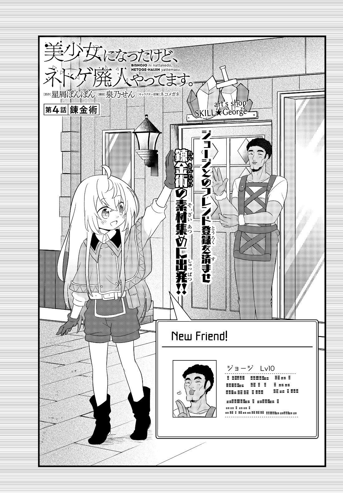 BISHOUJO NI NATTA KEDO, NETOGE HAIJIN YATTEMASU. (MANGA) - raw - Chapter 4.1 - https://jpdd.ccdd.to/JPDD/bishoujoninattakedonetogehaijinyattemasumanga/114117/2wrwvrisybv.jpg