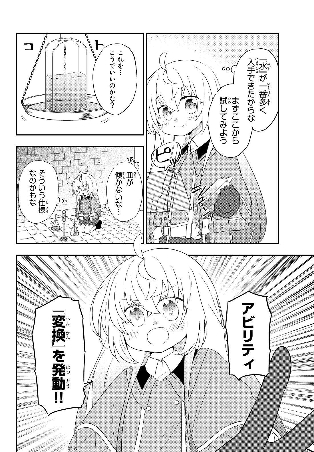 BISHOUJO NI NATTA KEDO, NETOGE HAIJIN YATTEMASU. (MANGA) - raw - Chapter 4.1 - https://jpdd.ccdd.to/JPDD/bishoujoninattakedonetogehaijinyattemasumanga/114117/lv3i4weec34.jpg