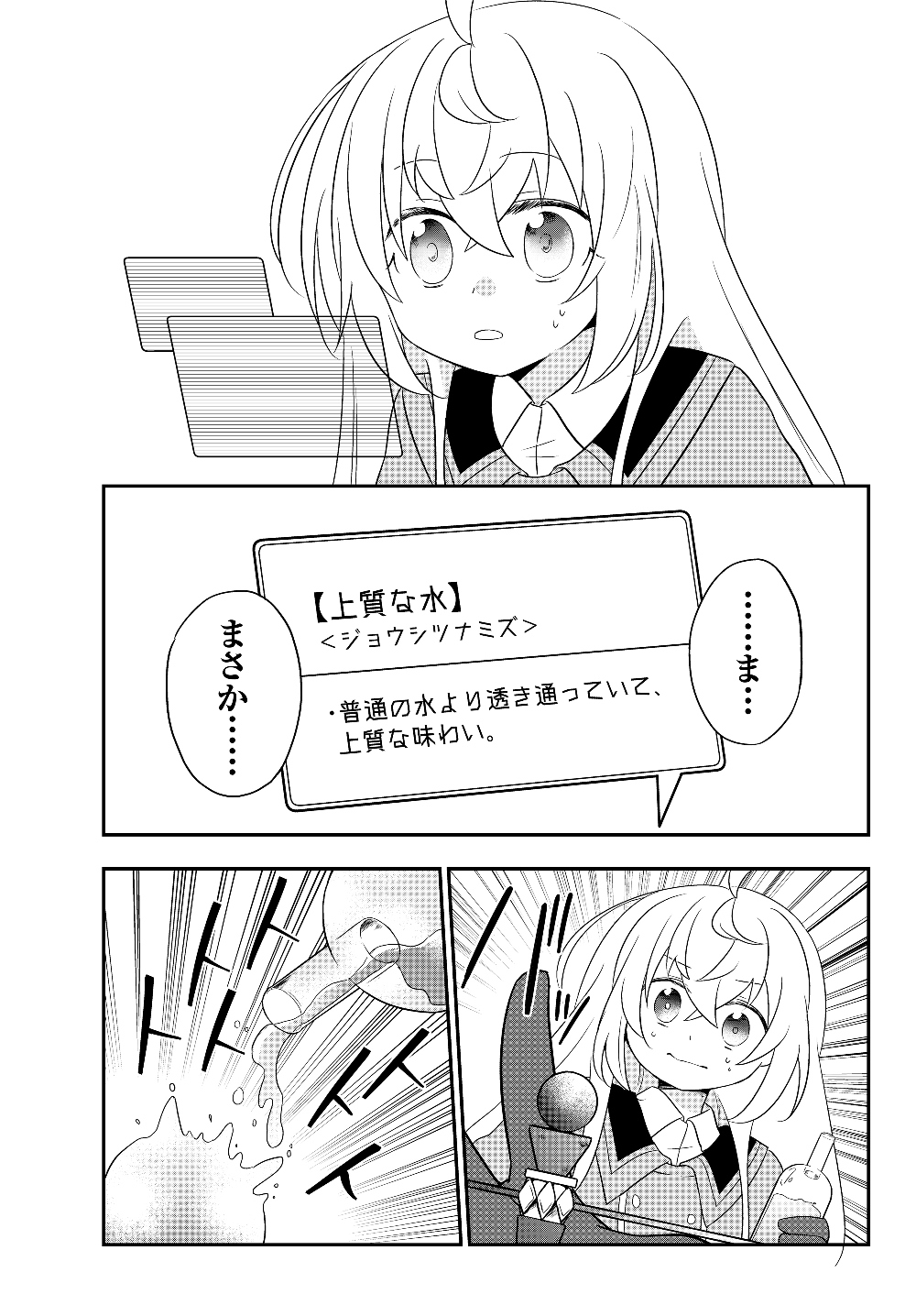 BISHOUJO NI NATTA KEDO, NETOGE HAIJIN YATTEMASU. (MANGA) - raw - Chapter 4.2 - https://jpdd.ccdd.to/JPDD/bishoujoninattakedonetogehaijinyattemasumanga/116835/ezz4hulnb2b.jpg