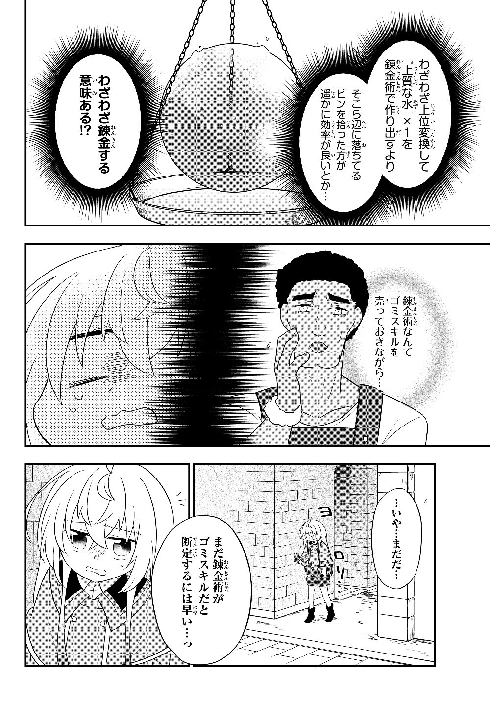 BISHOUJO NI NATTA KEDO, NETOGE HAIJIN YATTEMASU. (MANGA) - raw - Chapter 4.2 - https://jpdd.ccdd.to/JPDD/bishoujoninattakedonetogehaijinyattemasumanga/116835/kcr0kzsvejm.jpg