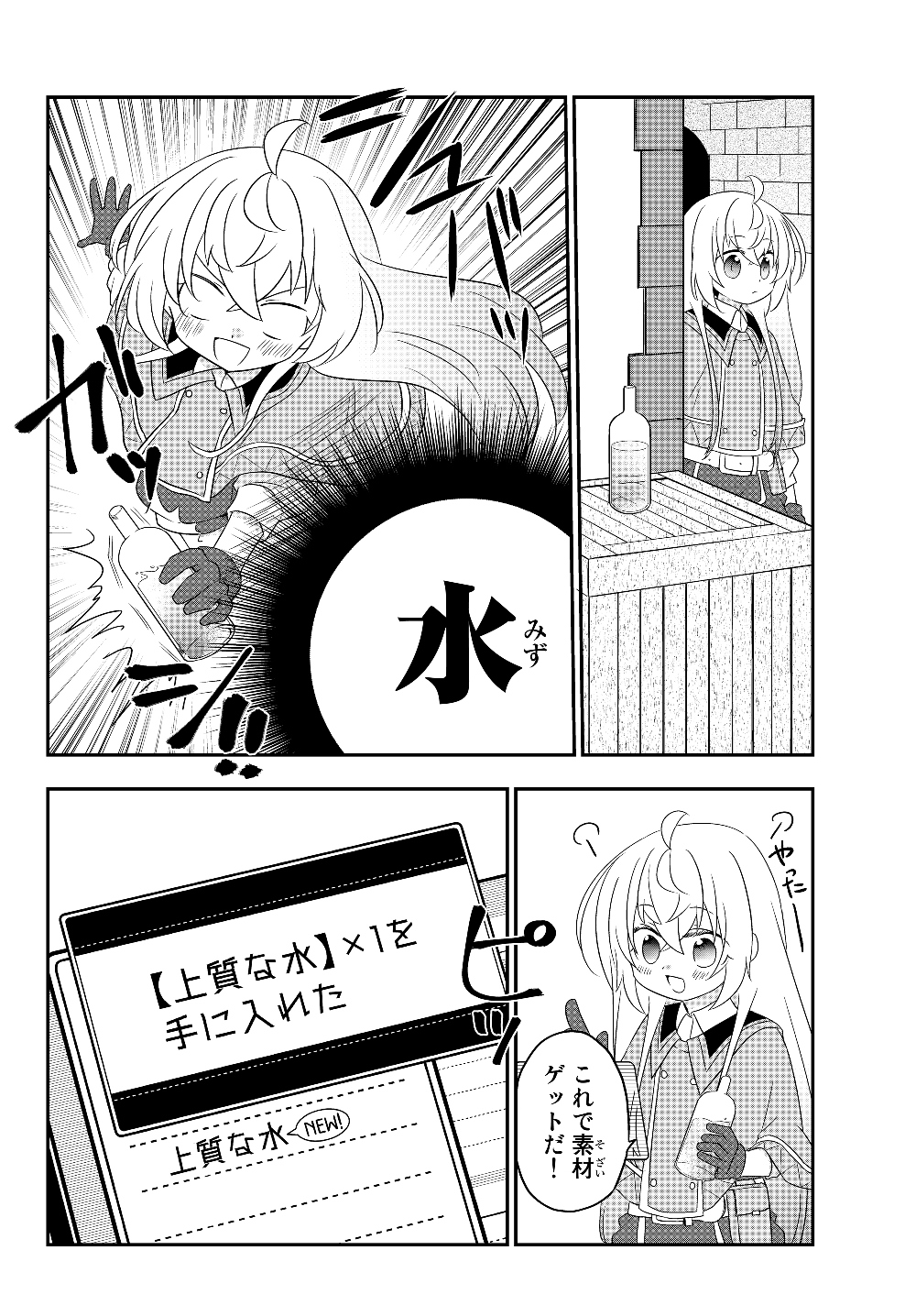 BISHOUJO NI NATTA KEDO, NETOGE HAIJIN YATTEMASU. (MANGA) - raw - Chapter 4.2 - https://jpdd.ccdd.to/JPDD/bishoujoninattakedonetogehaijinyattemasumanga/116835/qjpklyoehtb.jpg