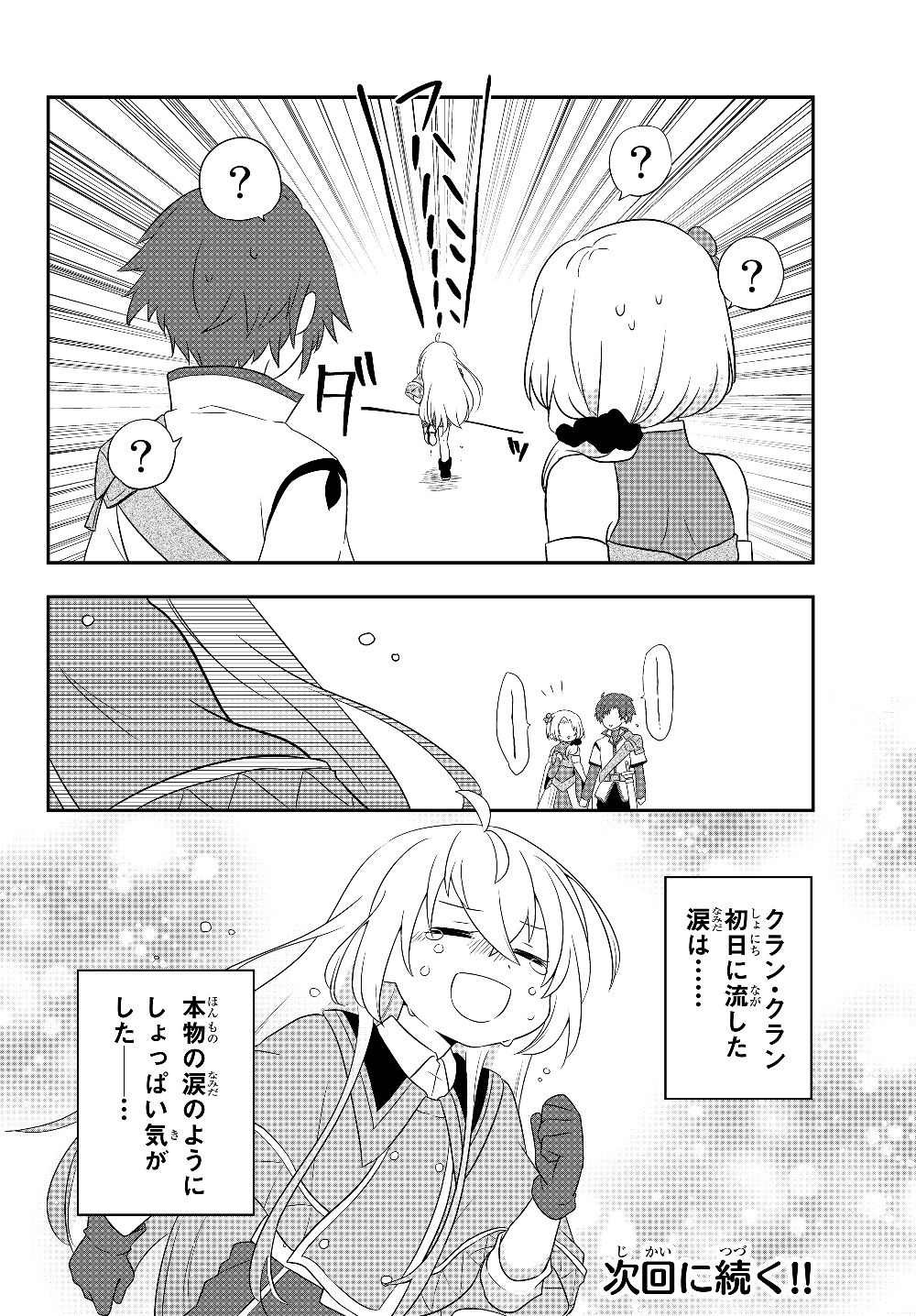 BISHOUJO NI NATTA KEDO, NETOGE HAIJIN YATTEMASU. (MANGA) - raw - Chapter 4.2 - https://jpdd.ccdd.to/JPDD/bishoujoninattakedonetogehaijinyattemasumanga/116835/qugsvyuvwxl.jpg