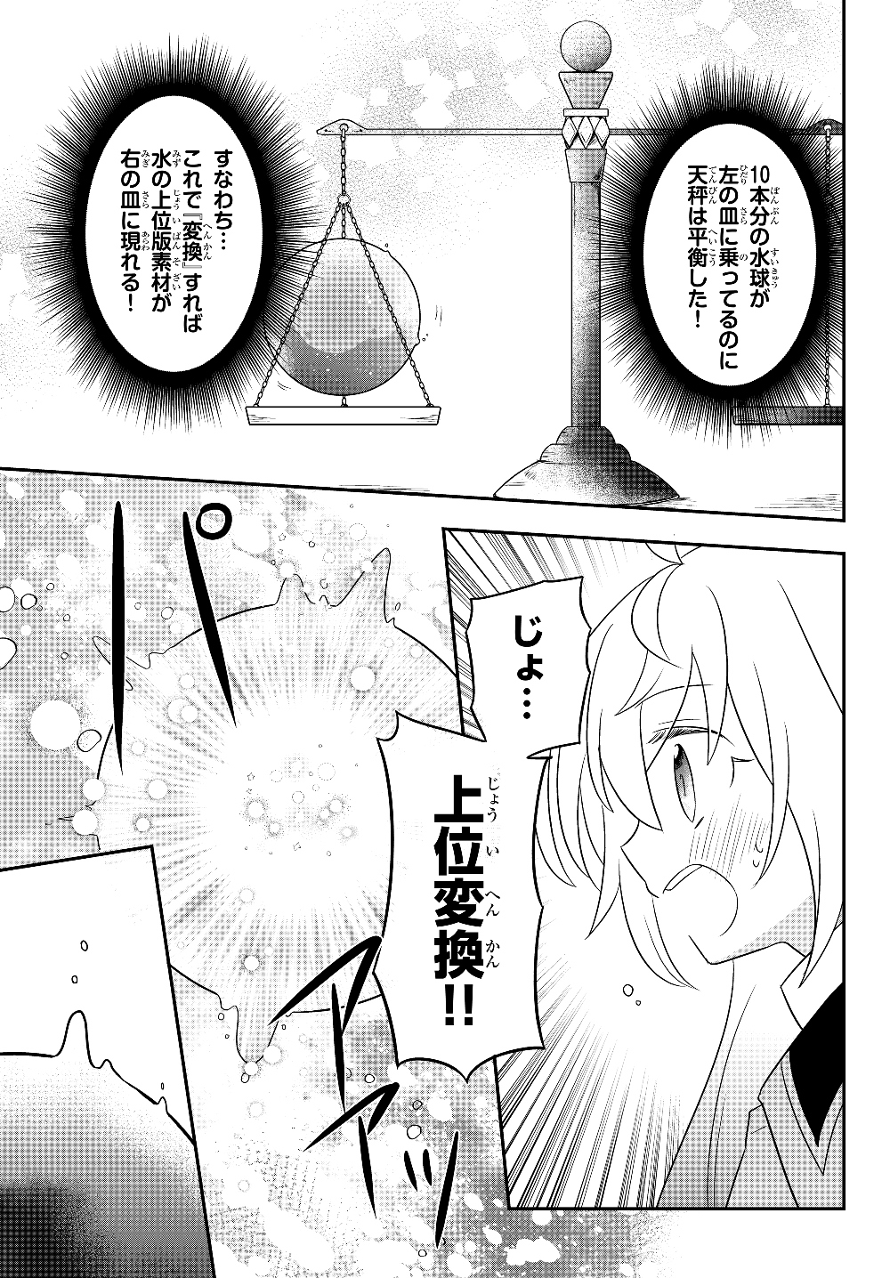 BISHOUJO NI NATTA KEDO, NETOGE HAIJIN YATTEMASU. (MANGA) - raw - Chapter 4.2 - https://jpdd.ccdd.to/JPDD/bishoujoninattakedonetogehaijinyattemasumanga/116835/wy0knfcaimp.jpg