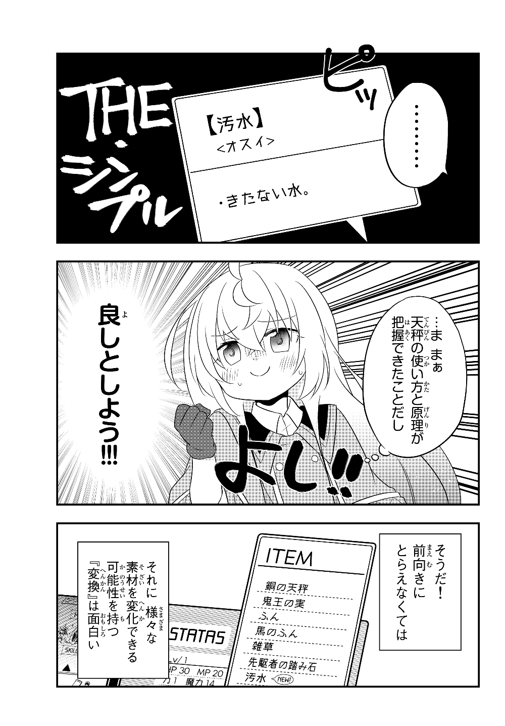 BISHOUJO NI NATTA KEDO, NETOGE HAIJIN YATTEMASU. (MANGA) - raw - Chapter 4.2 - https://jpdd.ccdd.to/JPDD/bishoujoninattakedonetogehaijinyattemasumanga/116835/yy0pqzg5gc1.jpg