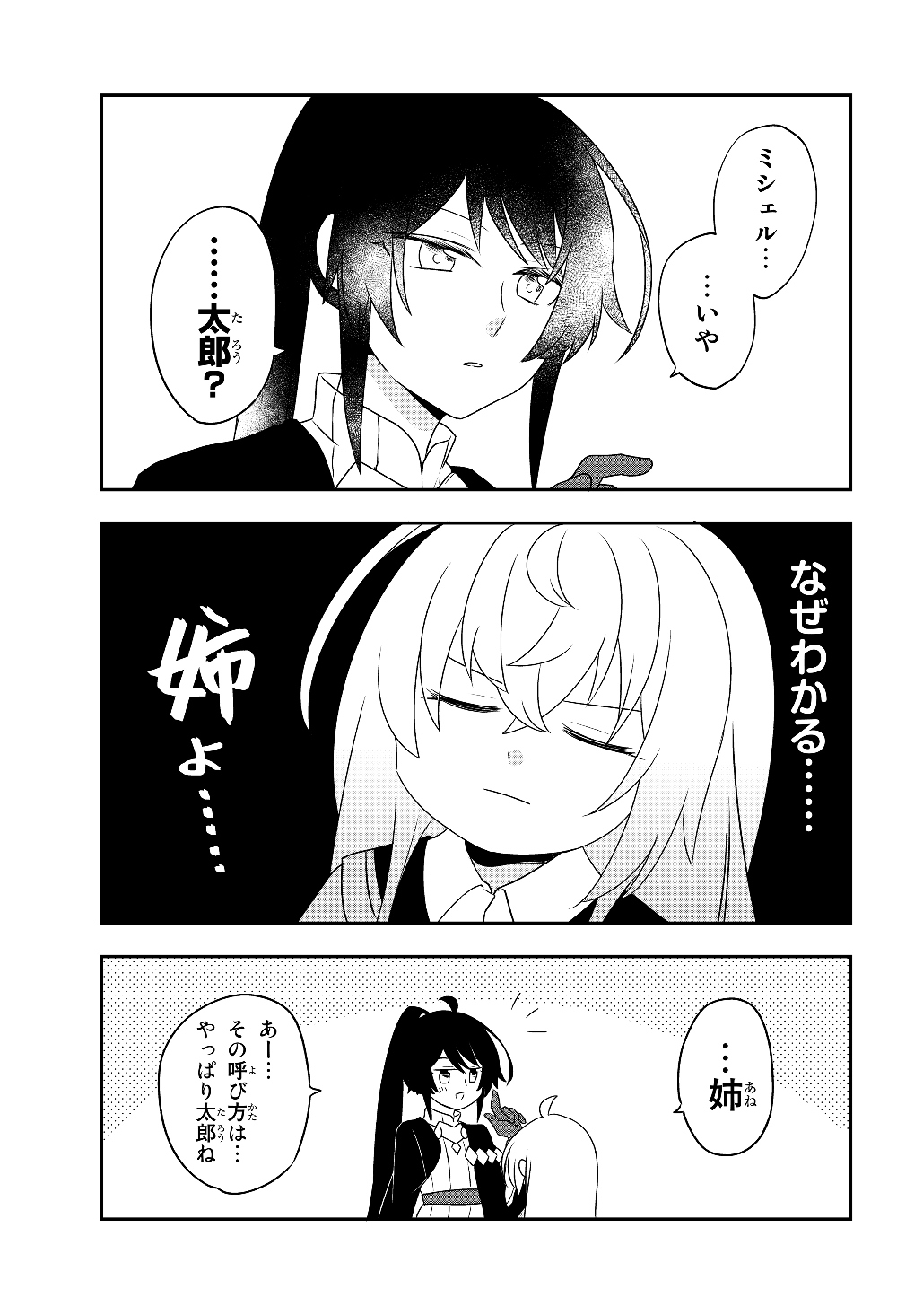 BISHOUJO NI NATTA KEDO, NETOGE HAIJIN YATTEMASU. (MANGA) - raw - Chapter 5.1 - https://jpdd.ccdd.to/JPDD/bishoujoninattakedonetogehaijinyattemasumanga/116882/1zgfkeu2ymy.jpg