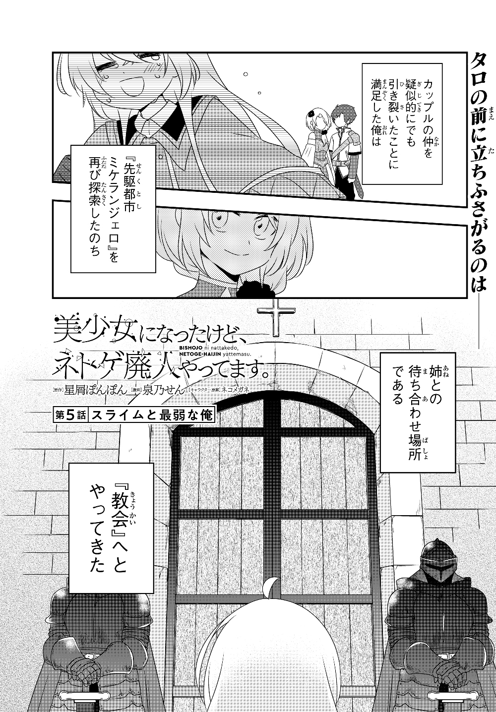 BISHOUJO NI NATTA KEDO, NETOGE HAIJIN YATTEMASU. (MANGA) - raw - Chapter 5.1 - https://jpdd.ccdd.to/JPDD/bishoujoninattakedonetogehaijinyattemasumanga/116882/c5tdmfsxcdb.jpg