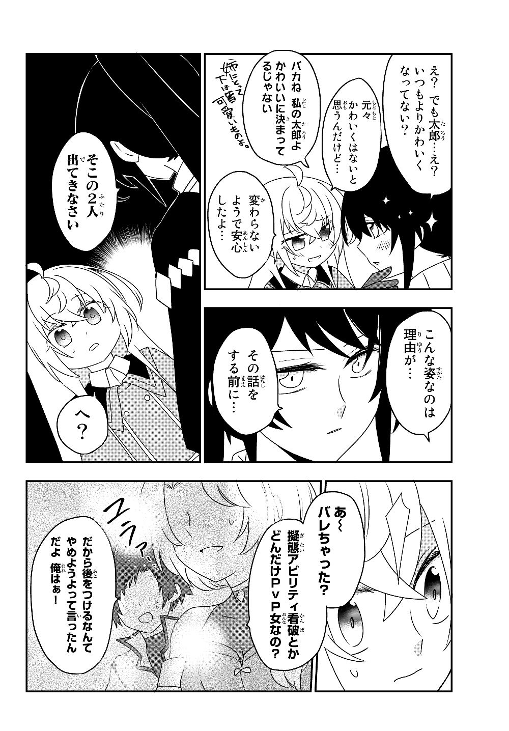 BISHOUJO NI NATTA KEDO, NETOGE HAIJIN YATTEMASU. (MANGA) - raw - Chapter 5.1 - https://jpdd.ccdd.to/JPDD/bishoujoninattakedonetogehaijinyattemasumanga/116882/hhlx3wlhli0.jpg