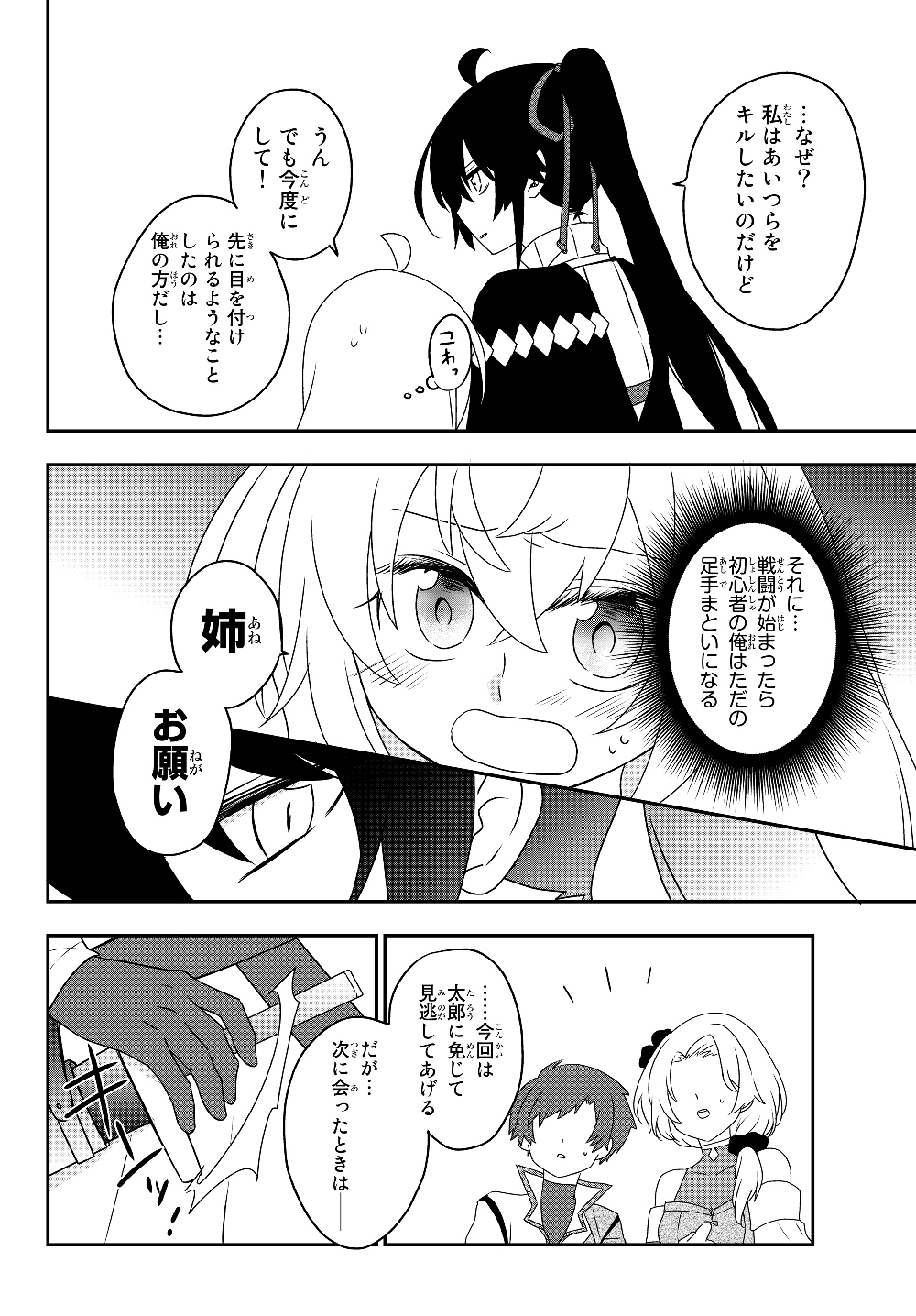 BISHOUJO NI NATTA KEDO, NETOGE HAIJIN YATTEMASU. (MANGA) - raw - Chapter 5.1 - https://jpdd.ccdd.to/JPDD/bishoujoninattakedonetogehaijinyattemasumanga/116882/nrej3uxxomq.jpg