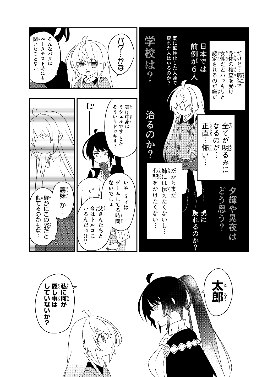 BISHOUJO NI NATTA KEDO, NETOGE HAIJIN YATTEMASU. (MANGA) - raw - Chapter 5.1 - https://jpdd.ccdd.to/JPDD/bishoujoninattakedonetogehaijinyattemasumanga/116882/pqoxndemt3p.jpg