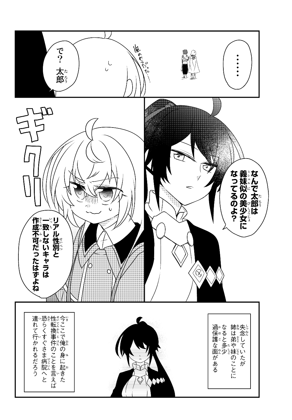 BISHOUJO NI NATTA KEDO, NETOGE HAIJIN YATTEMASU. (MANGA) - raw - Chapter 5.1 - https://jpdd.ccdd.to/JPDD/bishoujoninattakedonetogehaijinyattemasumanga/116882/sfv3iqv2lc0.jpg