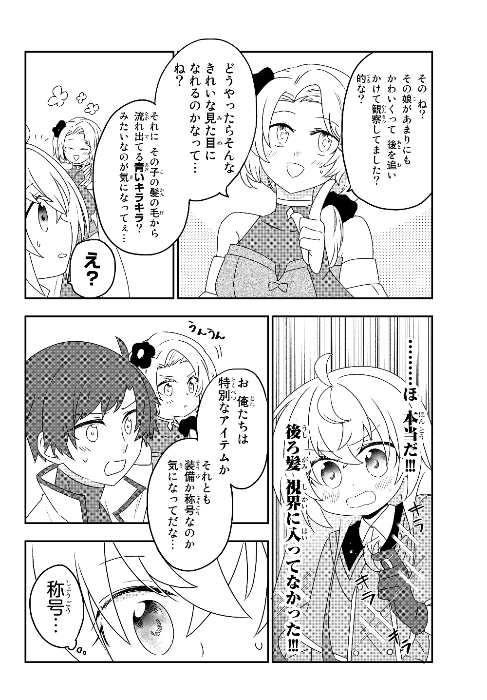 BISHOUJO NI NATTA KEDO, NETOGE HAIJIN YATTEMASU. (MANGA) - raw - Chapter 5.1 - https://jpdd.ccdd.to/JPDD/bishoujoninattakedonetogehaijinyattemasumanga/116882/xfwwx2uutau.jpg
