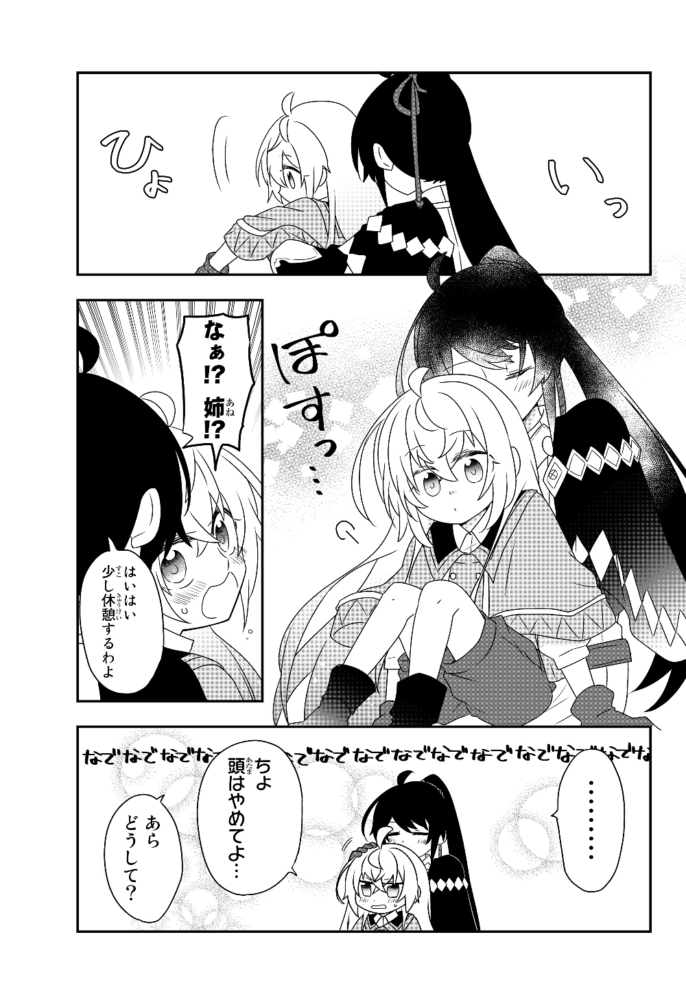 BISHOUJO NI NATTA KEDO, NETOGE HAIJIN YATTEMASU. (MANGA) - raw - Chapter 5.2 - https://jpdd.ccdd.to/JPDD/bishoujoninattakedonetogehaijinyattemasumanga/118001/0qry0o2nktk.jpg