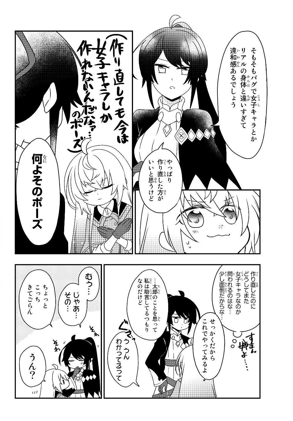BISHOUJO NI NATTA KEDO, NETOGE HAIJIN YATTEMASU. (MANGA) - raw - Chapter 5.2 - https://jpdd.ccdd.to/JPDD/bishoujoninattakedonetogehaijinyattemasumanga/118001/eryvfaxp5g1.jpg