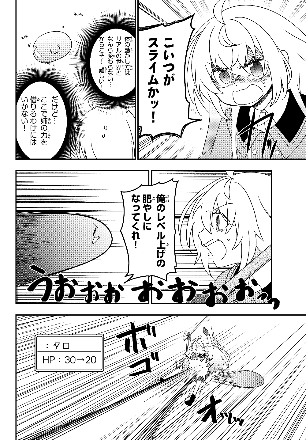 BISHOUJO NI NATTA KEDO, NETOGE HAIJIN YATTEMASU. (MANGA) - raw - Chapter 5.2 - https://jpdd.ccdd.to/JPDD/bishoujoninattakedonetogehaijinyattemasumanga/118001/hbp4c105wry.jpg