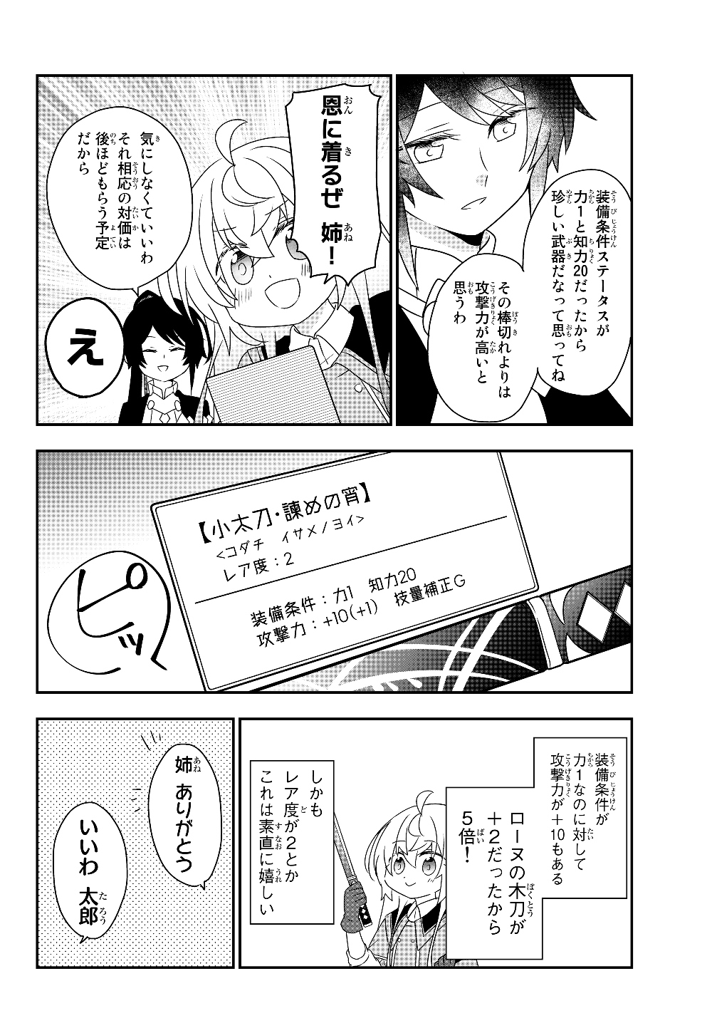 BISHOUJO NI NATTA KEDO, NETOGE HAIJIN YATTEMASU. (MANGA) - raw - Chapter 5.2 - https://jpdd.ccdd.to/JPDD/bishoujoninattakedonetogehaijinyattemasumanga/118001/kj2ae0kqesv.jpg