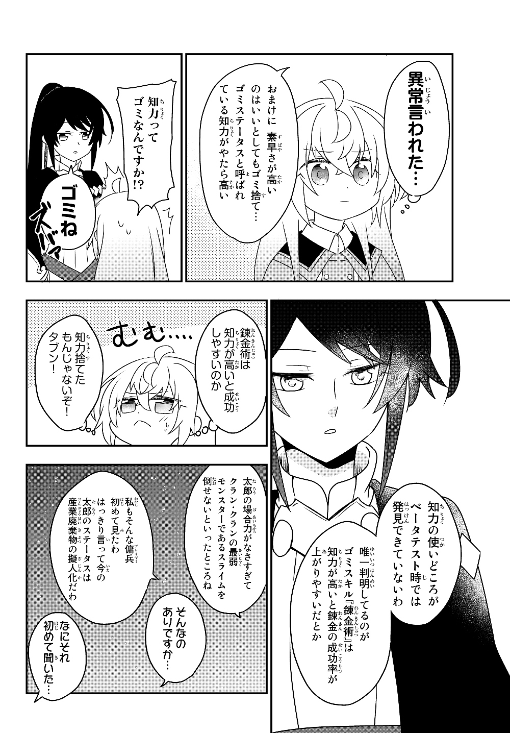 BISHOUJO NI NATTA KEDO, NETOGE HAIJIN YATTEMASU. (MANGA) - raw - Chapter 5.2 - https://jpdd.ccdd.to/JPDD/bishoujoninattakedonetogehaijinyattemasumanga/118001/kkzglwkbnnp.jpg