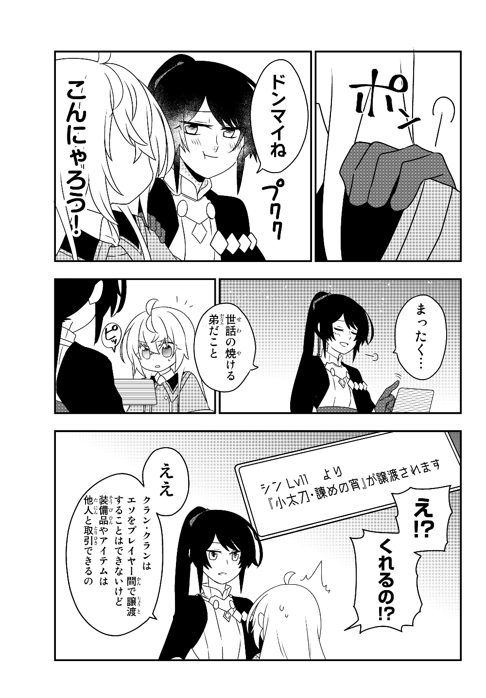 BISHOUJO NI NATTA KEDO, NETOGE HAIJIN YATTEMASU. (MANGA) - raw - Chapter 5.2 - https://jpdd.ccdd.to/JPDD/bishoujoninattakedonetogehaijinyattemasumanga/118001/tn40q5xbftc.jpg