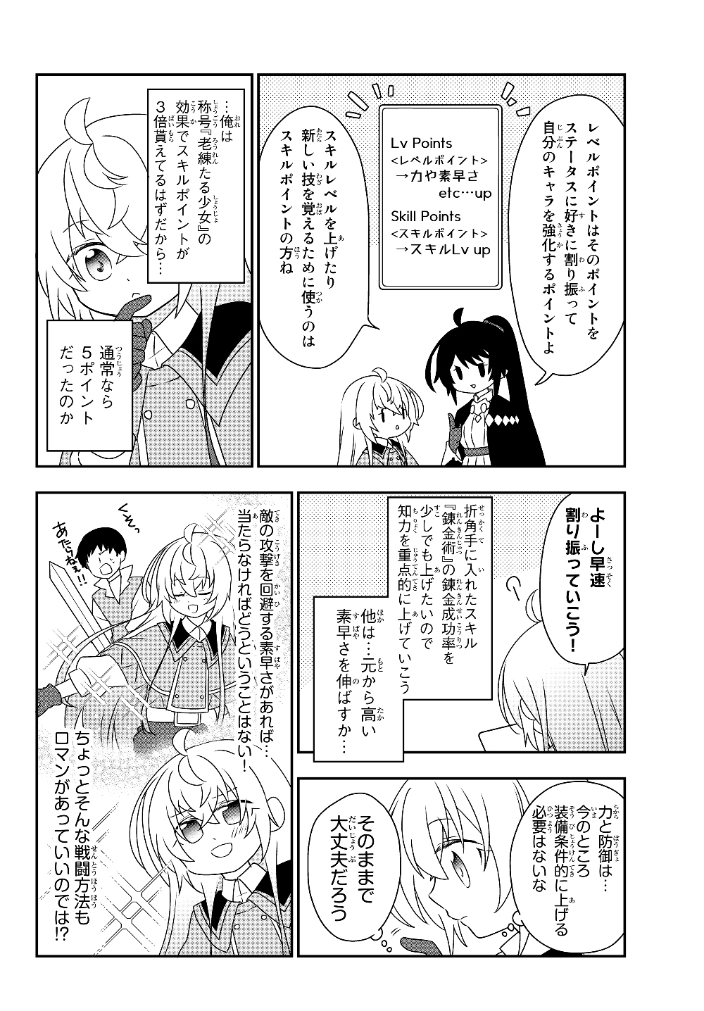 BISHOUJO NI NATTA KEDO, NETOGE HAIJIN YATTEMASU. (MANGA) - raw - Chapter 5.2 - https://jpdd.ccdd.to/JPDD/bishoujoninattakedonetogehaijinyattemasumanga/118001/u52ug4ccekb.jpg