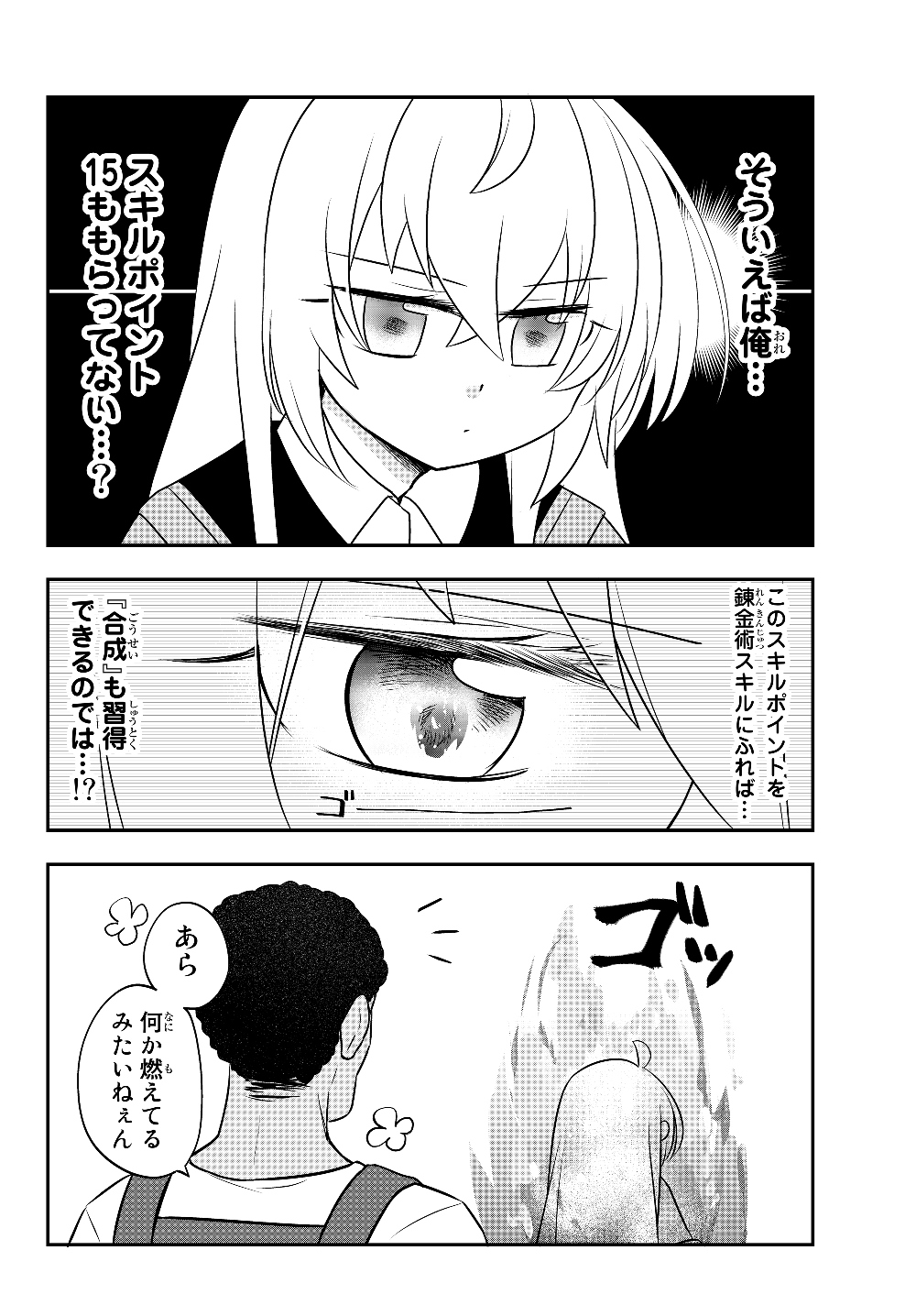 BISHOUJO NI NATTA KEDO, NETOGE HAIJIN YATTEMASU. (MANGA) - raw - Chapter 6.1 - https://jpdd.ccdd.to/JPDD/bishoujoninattakedonetogehaijinyattemasumanga/119355/3l0yqrlztjn.jpg