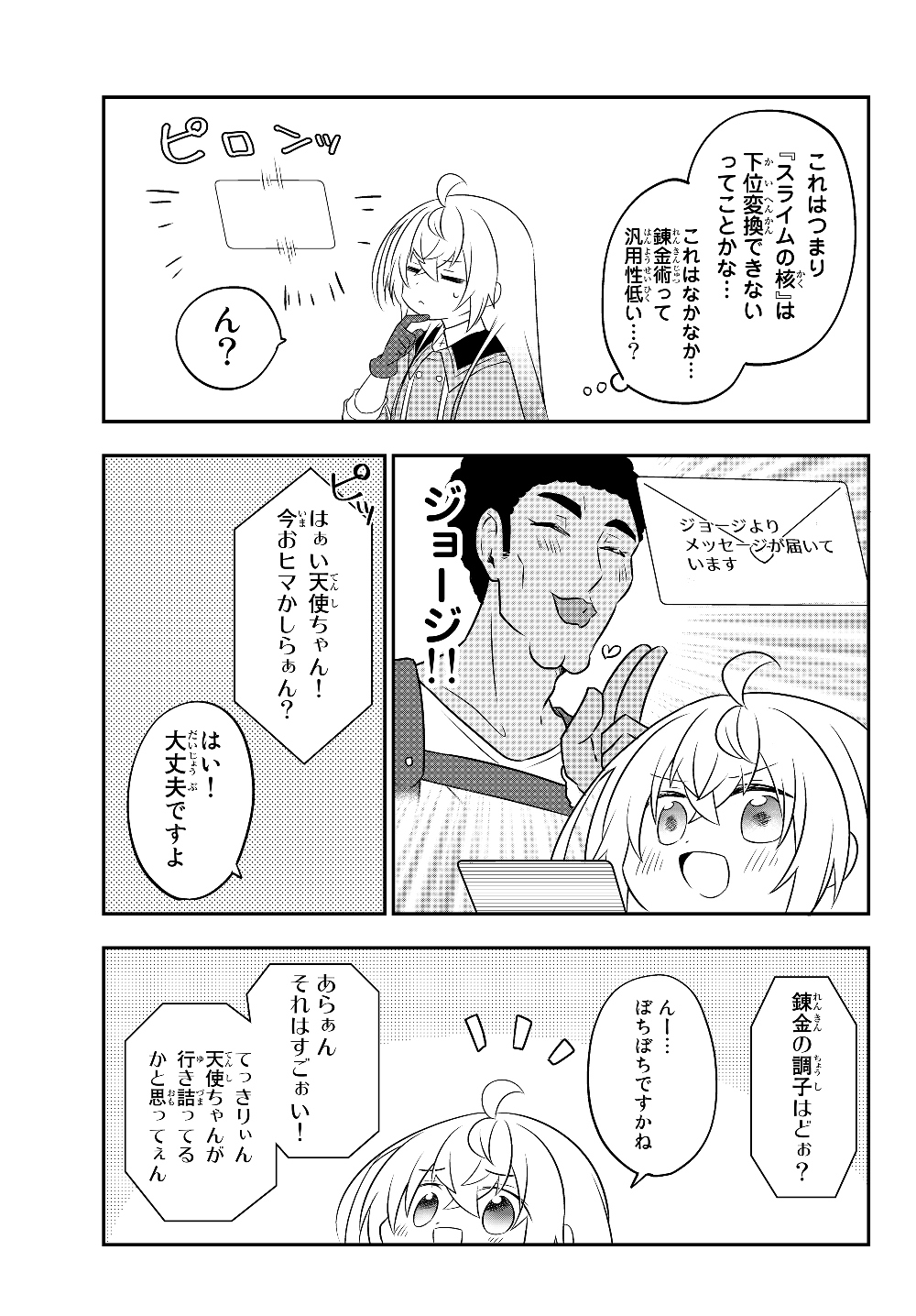BISHOUJO NI NATTA KEDO, NETOGE HAIJIN YATTEMASU. (MANGA) - raw - Chapter 6.1 - https://jpdd.ccdd.to/JPDD/bishoujoninattakedonetogehaijinyattemasumanga/119355/hx15u4c1lpd.jpg