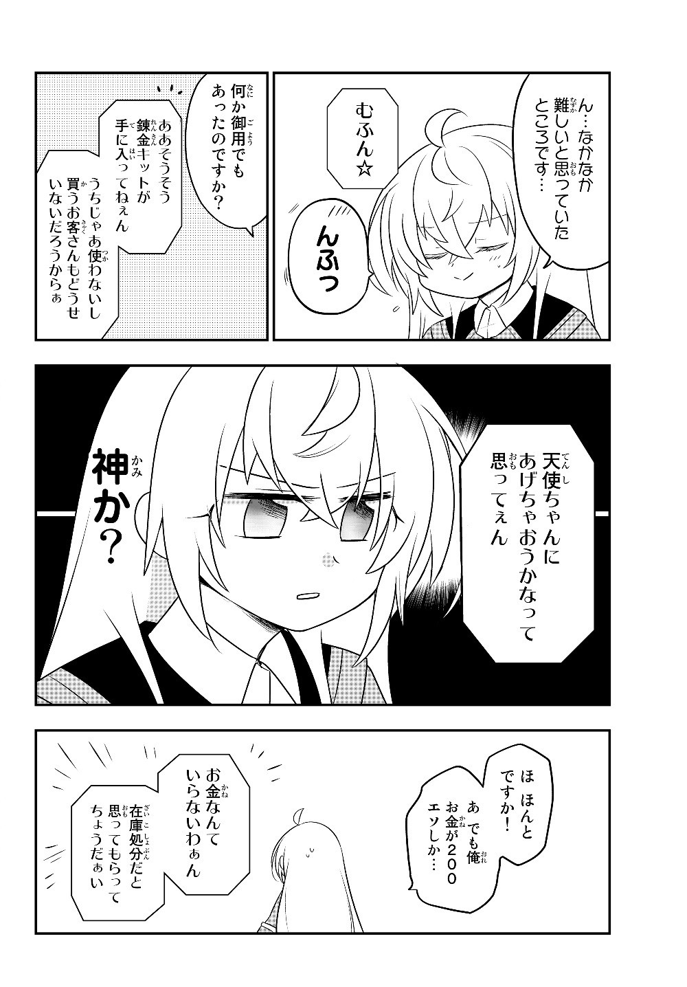 BISHOUJO NI NATTA KEDO, NETOGE HAIJIN YATTEMASU. (MANGA) - raw - Chapter 6.1 - https://jpdd.ccdd.to/JPDD/bishoujoninattakedonetogehaijinyattemasumanga/119355/lggabrjwxvq.jpg