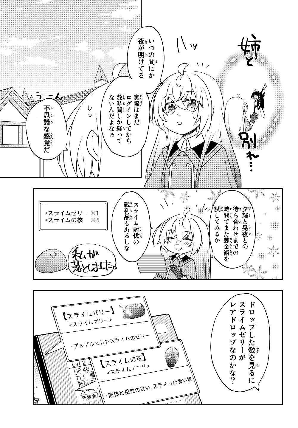 BISHOUJO NI NATTA KEDO, NETOGE HAIJIN YATTEMASU. (MANGA) - raw - Chapter 6.1 - https://jpdd.ccdd.to/JPDD/bishoujoninattakedonetogehaijinyattemasumanga/119355/p5lscw1xhq2.jpg