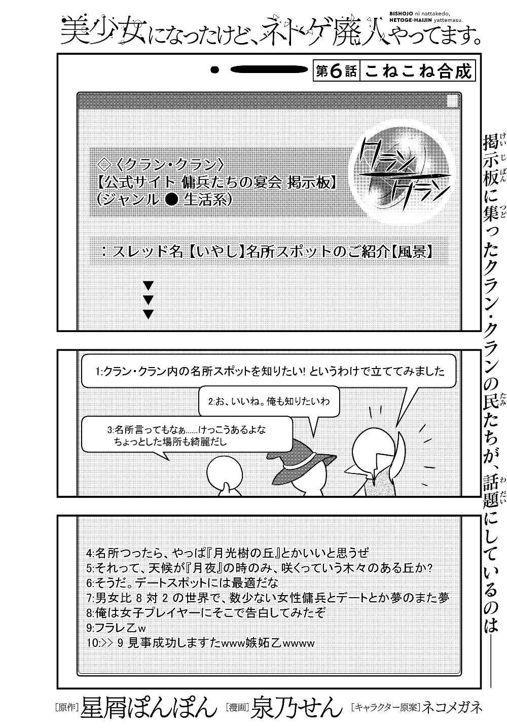 BISHOUJO NI NATTA KEDO, NETOGE HAIJIN YATTEMASU. (MANGA) - raw - Chapter 6.1 - https://jpdd.ccdd.to/JPDD/bishoujoninattakedonetogehaijinyattemasumanga/119355/pboszdbpakh.jpg