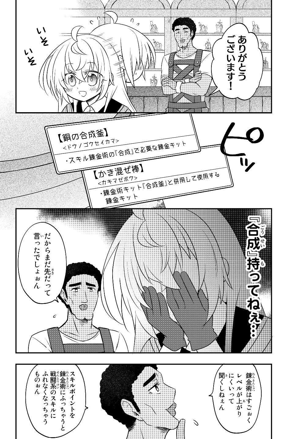 BISHOUJO NI NATTA KEDO, NETOGE HAIJIN YATTEMASU. (MANGA) - raw - Chapter 6.1 - https://jpdd.ccdd.to/JPDD/bishoujoninattakedonetogehaijinyattemasumanga/119355/z0graf0pxma.jpg