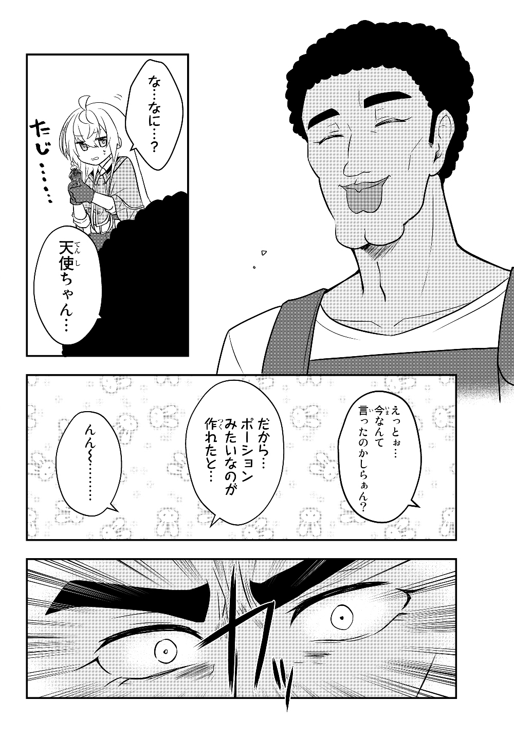 BISHOUJO NI NATTA KEDO, NETOGE HAIJIN YATTEMASU. (MANGA) - raw - Chapter 7.1 - https://jpdd.ccdd.to/JPDD/bishoujoninattakedonetogehaijinyattemasumanga/125044/1qppmhqgrva.jpg