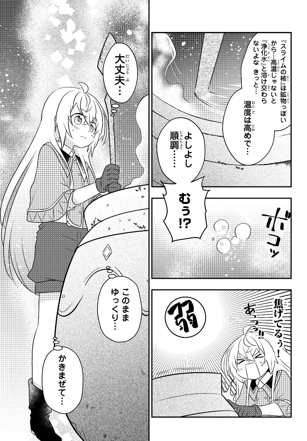 BISHOUJO NI NATTA KEDO, NETOGE HAIJIN YATTEMASU. (MANGA) - raw - Chapter 7.1 - https://jpdd.ccdd.to/JPDD/bishoujoninattakedonetogehaijinyattemasumanga/125044/5uk1zli543i.jpg