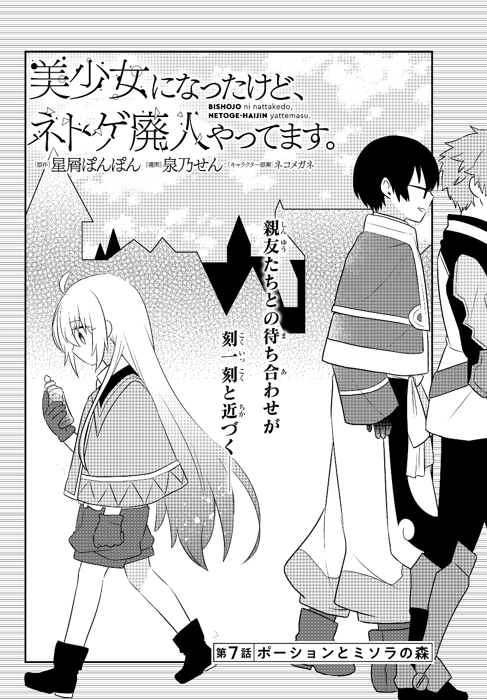 BISHOUJO NI NATTA KEDO, NETOGE HAIJIN YATTEMASU. (MANGA) - raw - Chapter 7.1 - https://jpdd.ccdd.to/JPDD/bishoujoninattakedonetogehaijinyattemasumanga/125044/a3cw1fumoqz.jpg