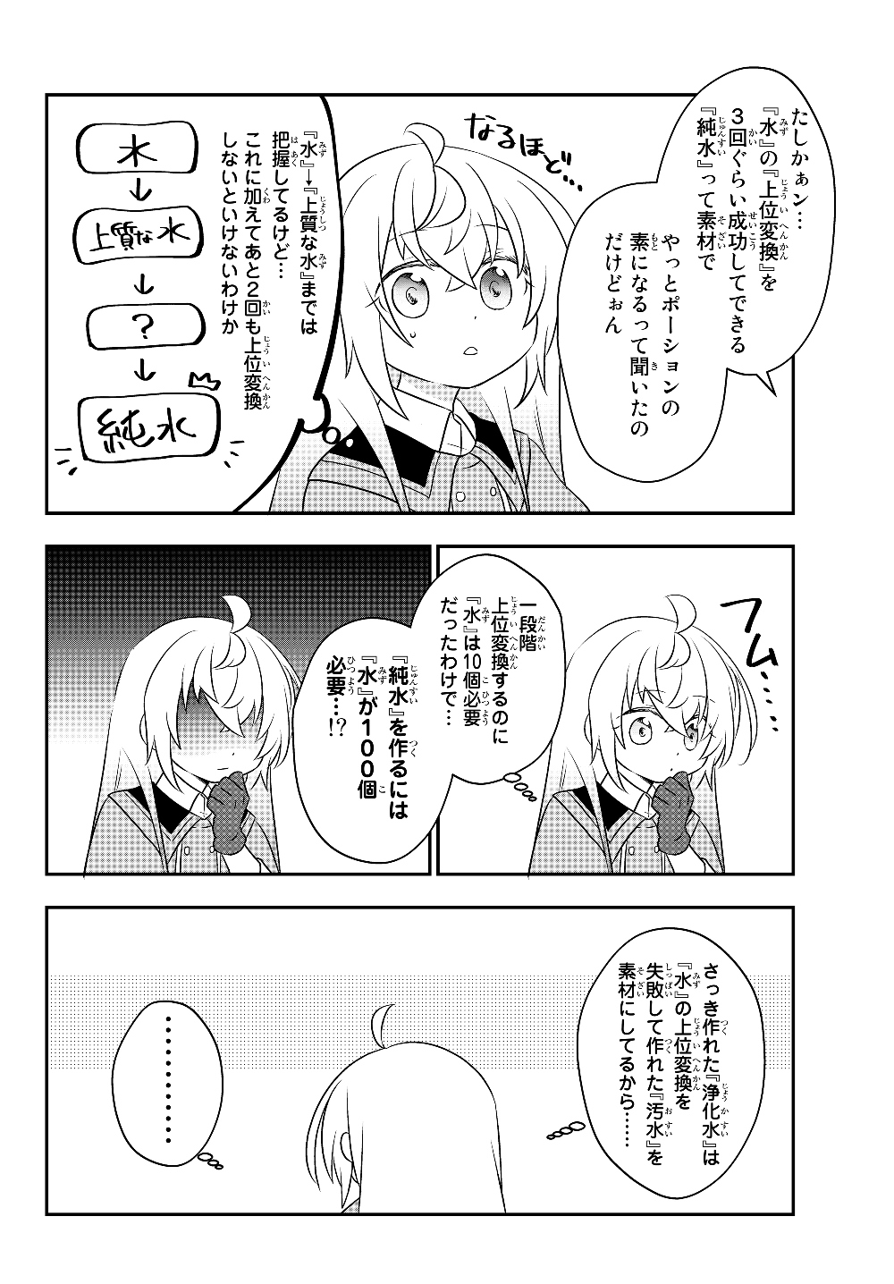 BISHOUJO NI NATTA KEDO, NETOGE HAIJIN YATTEMASU. (MANGA) - raw - Chapter 7.1 - https://jpdd.ccdd.to/JPDD/bishoujoninattakedonetogehaijinyattemasumanga/125044/d5n4rce2o4z.jpg