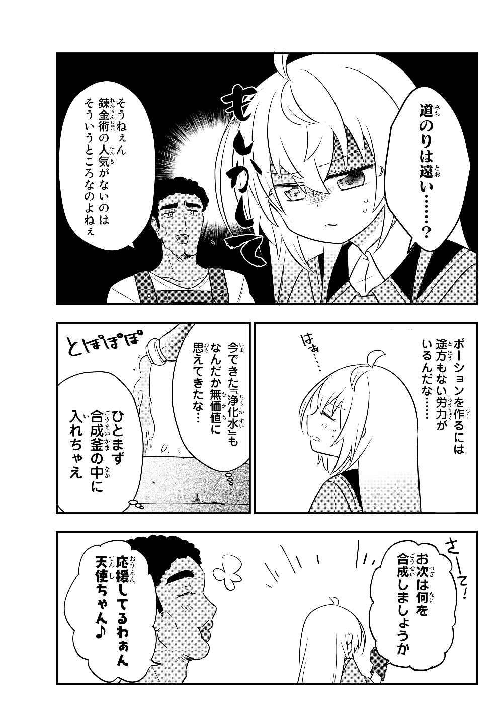 BISHOUJO NI NATTA KEDO, NETOGE HAIJIN YATTEMASU. (MANGA) - raw - Chapter 7.1 - https://jpdd.ccdd.to/JPDD/bishoujoninattakedonetogehaijinyattemasumanga/125044/gittz4eaka5.jpg