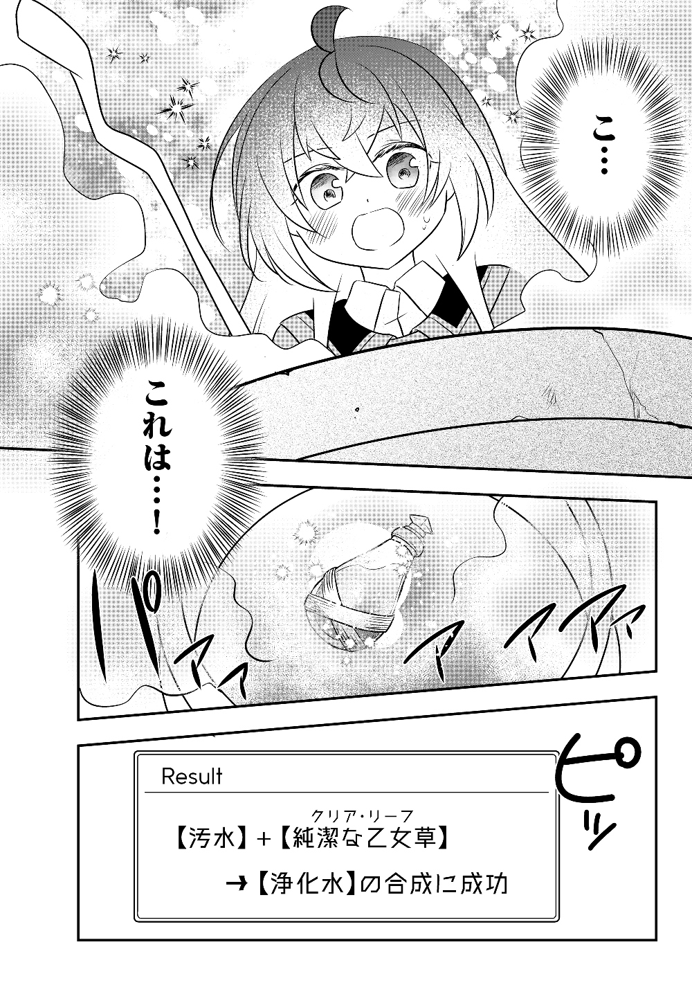 BISHOUJO NI NATTA KEDO, NETOGE HAIJIN YATTEMASU. (MANGA) - raw - Chapter 7.1 - https://jpdd.ccdd.to/JPDD/bishoujoninattakedonetogehaijinyattemasumanga/125044/ncbpf0z3p3t.jpg
