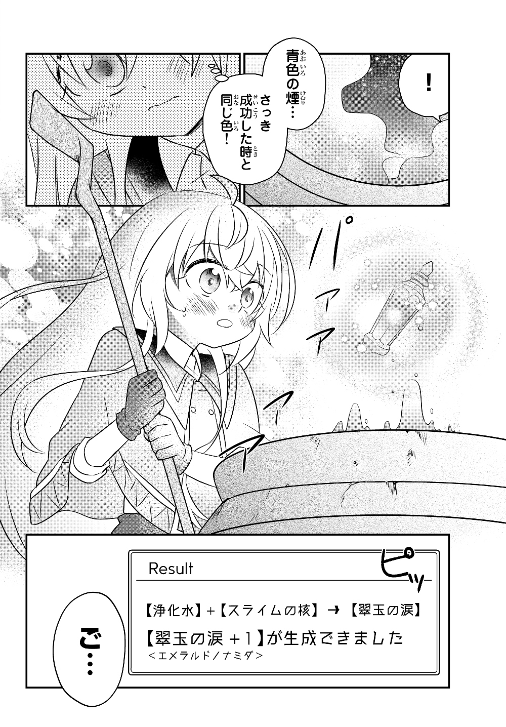 BISHOUJO NI NATTA KEDO, NETOGE HAIJIN YATTEMASU. (MANGA) - raw - Chapter 7.1 - https://jpdd.ccdd.to/JPDD/bishoujoninattakedonetogehaijinyattemasumanga/125044/rrsy2xvm25b.jpg